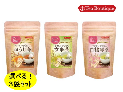 選べる! やさしいデカフェ玄米茶＆ほうじ茶＆白桃緑茶3袋セット